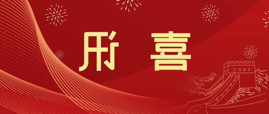 喜讯 | <a href='http://wb1.bducn.com/'>皇冠滚球app官方下载</a>新材料当选中国五矿化工进出口商会五金紧固件分会副会长单位